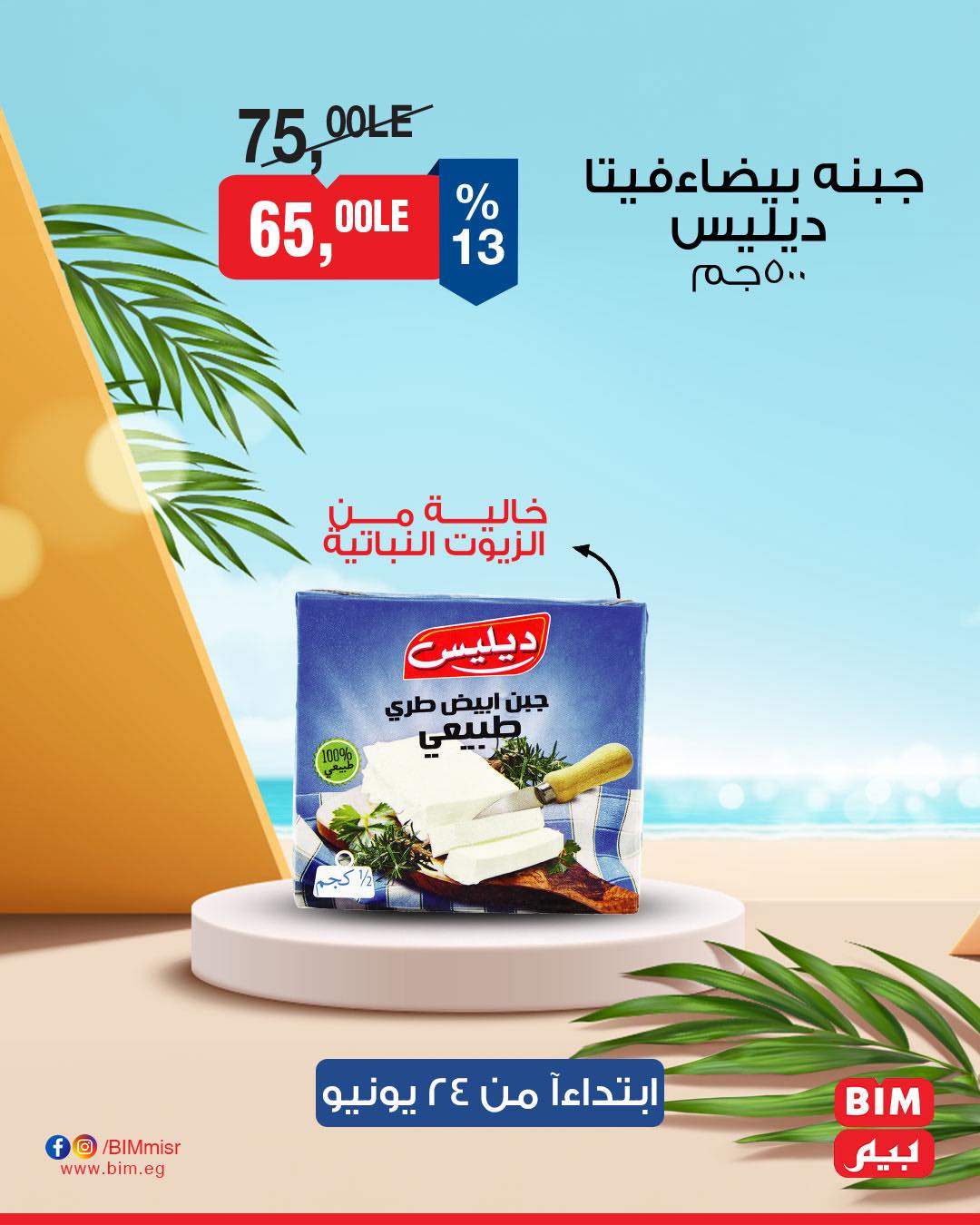 bim offers from 23jun to 3jun 2025 عروض بيم من 23 يونيو حتى 3 يونيو 2025 صفحة رقم 38